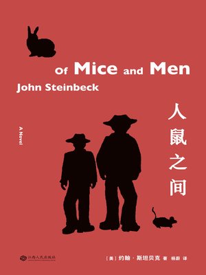 cover image of 人鼠之间